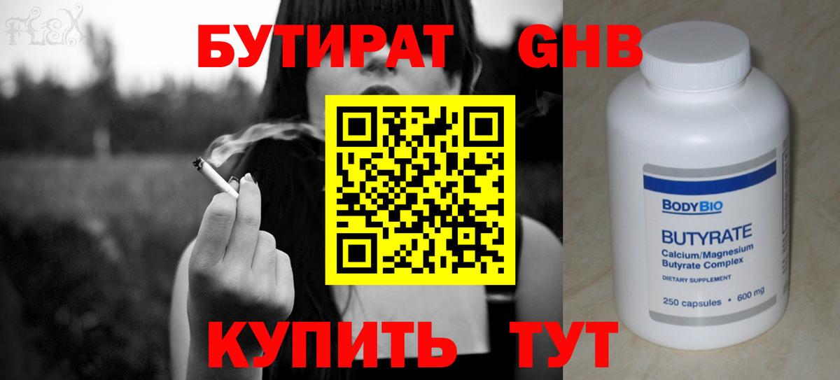 БУТИРАТ Butirat  Вход с VPN  Сухой Лог 
