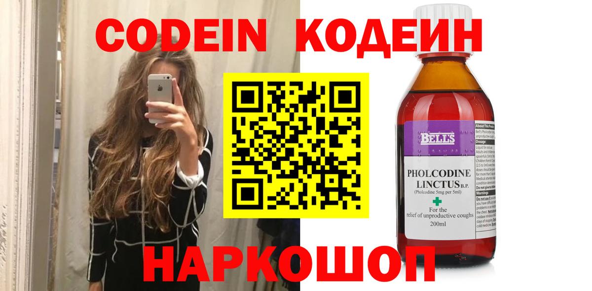 Кодеин Purple Drank  Вход с VPN  Сухой Лог 
