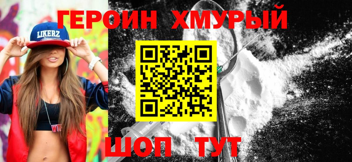 ГЕРОИН белый  Вход с VPN  Сухой Лог 