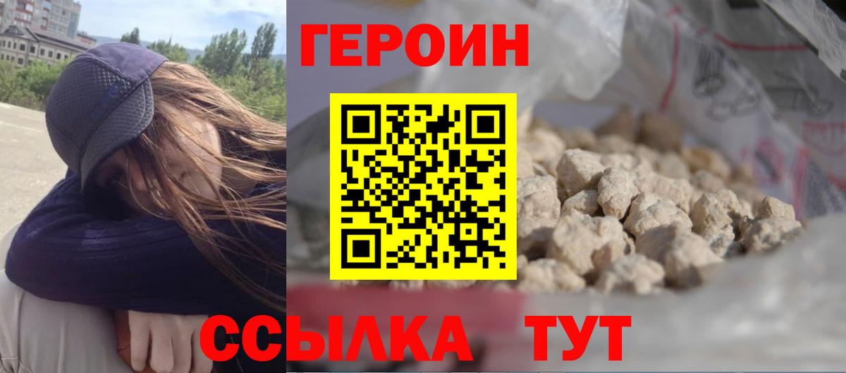 ГЕРОИН Афган Сухой Лог