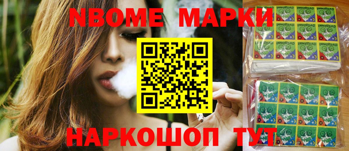 Марки NBOMe 1,8мг  Вход с VPN  Марки NBOMe 1,8мг  где продают   Сухой Лог 